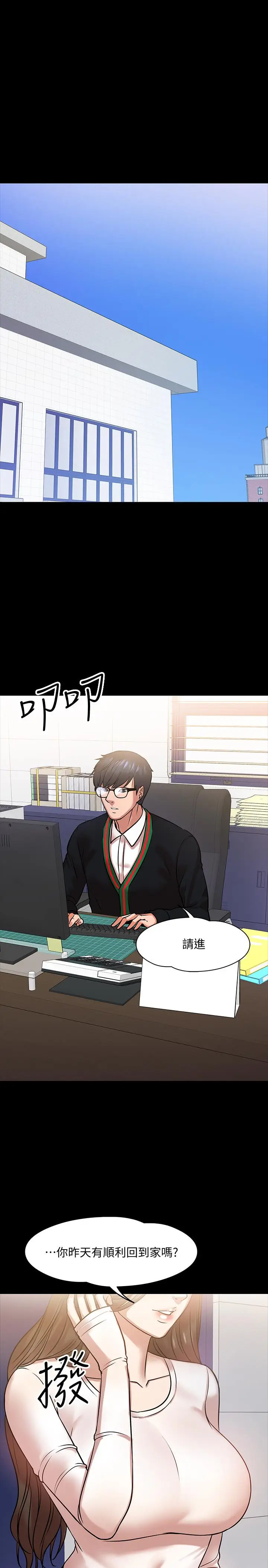漫画《教授，你还等什么》第15话第23张图