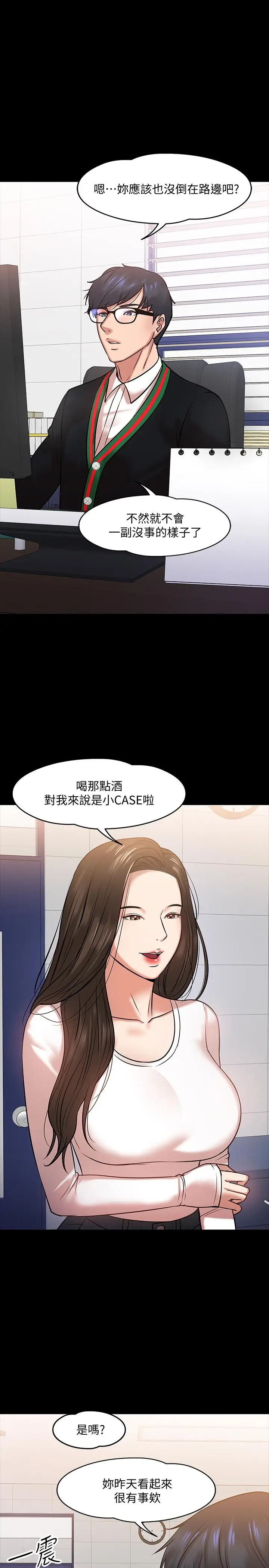 漫画《教授，你还等什么》第15话第25张图