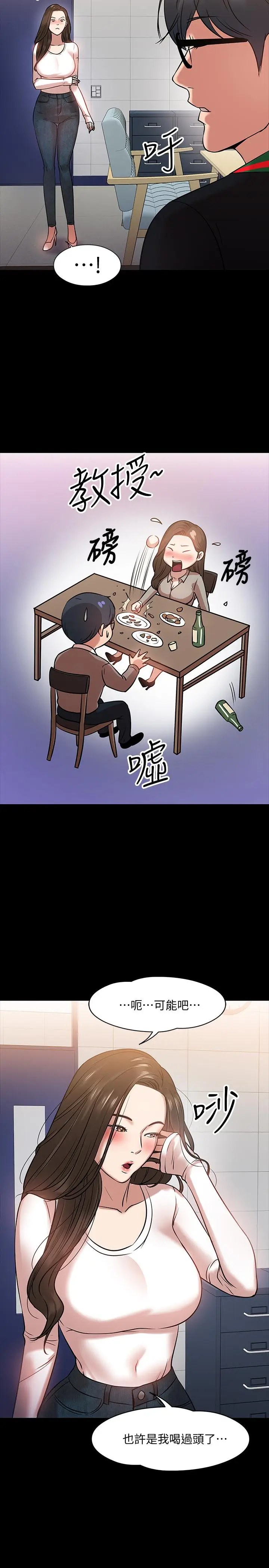 漫画《教授，你还等什么》第15话第26张图