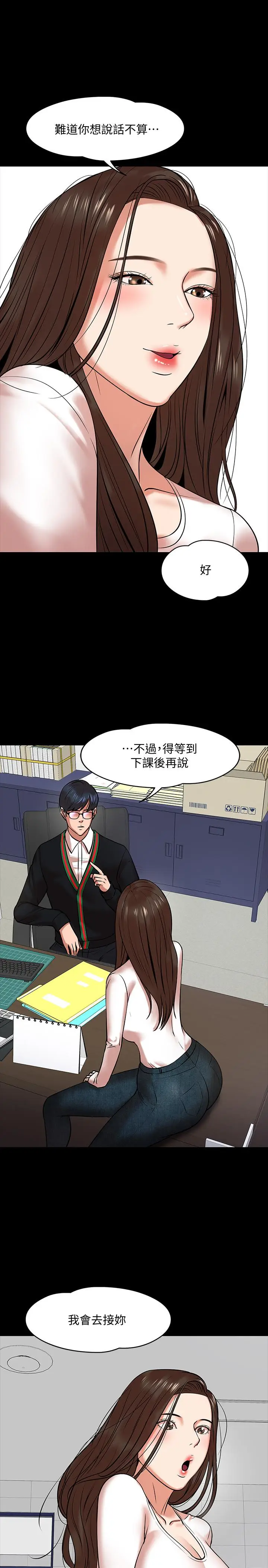 漫画《教授，你还等什么》第15话第31张图