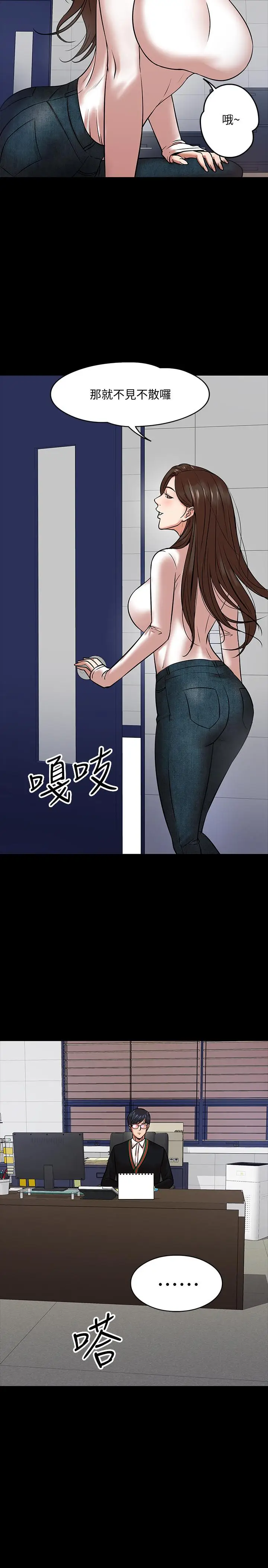漫画《教授，你还等什么》第15话第32张图