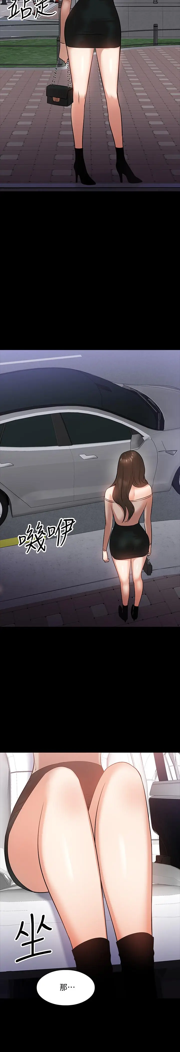 漫画《教授，你还等什么》第15话第35张图