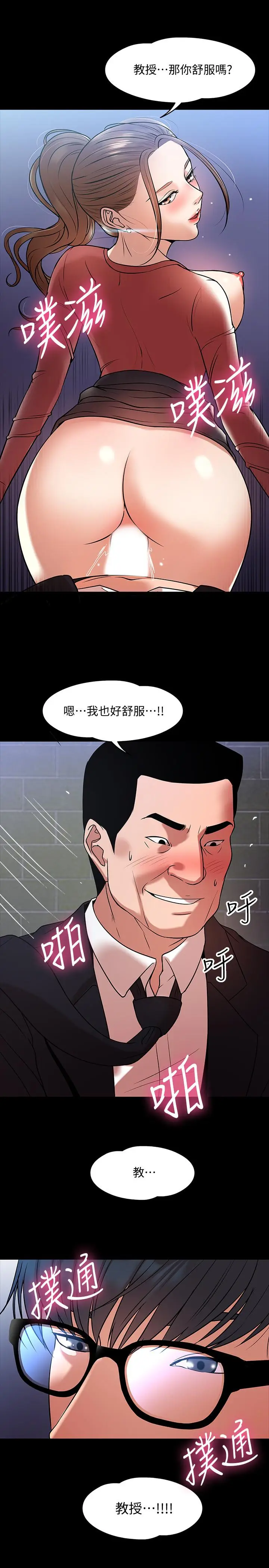 漫画《教授，你还等什么》第15话第7张图