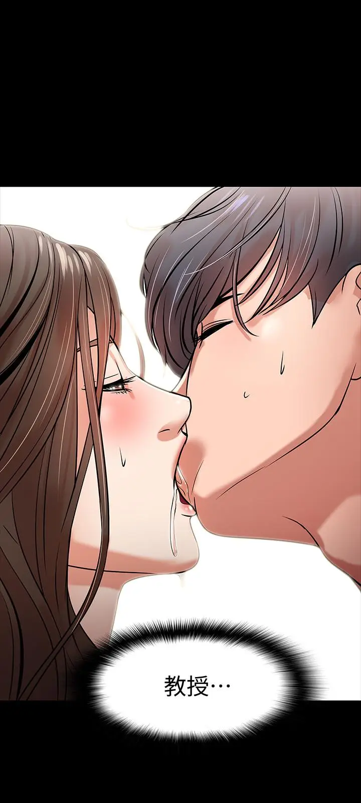 漫画《教授，你还等什么》第15话第9张图
