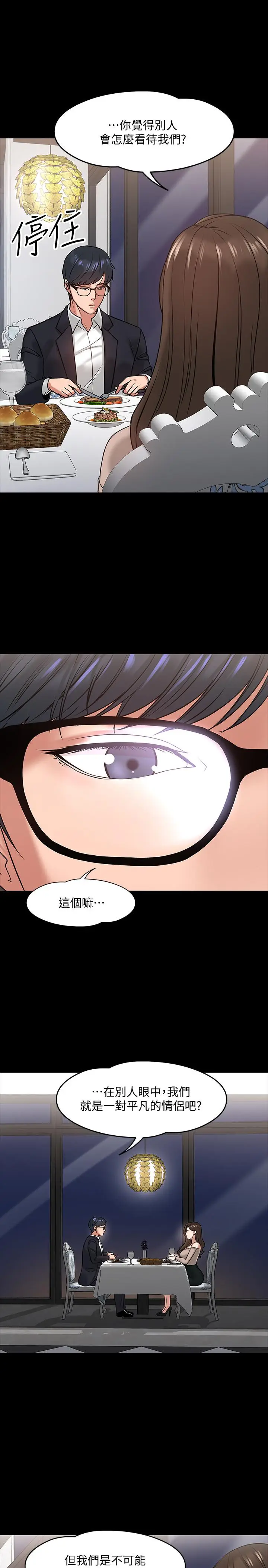 漫画《教授，你还等什么》第16话第11张图