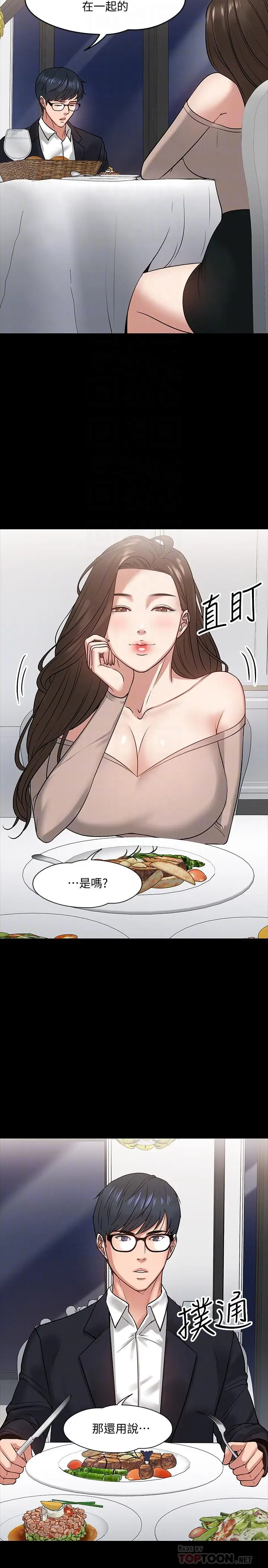 漫画《教授，你还等什么》第16话第12张图