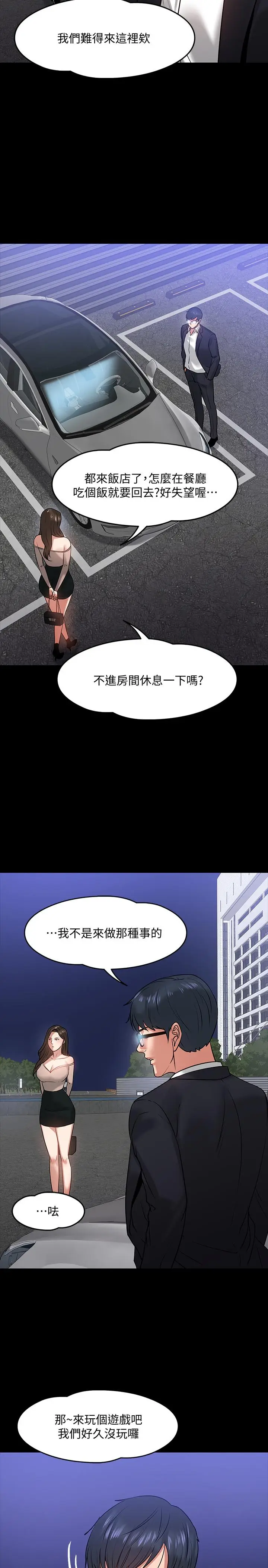 漫画《教授，你还等什么》第16话第15张图