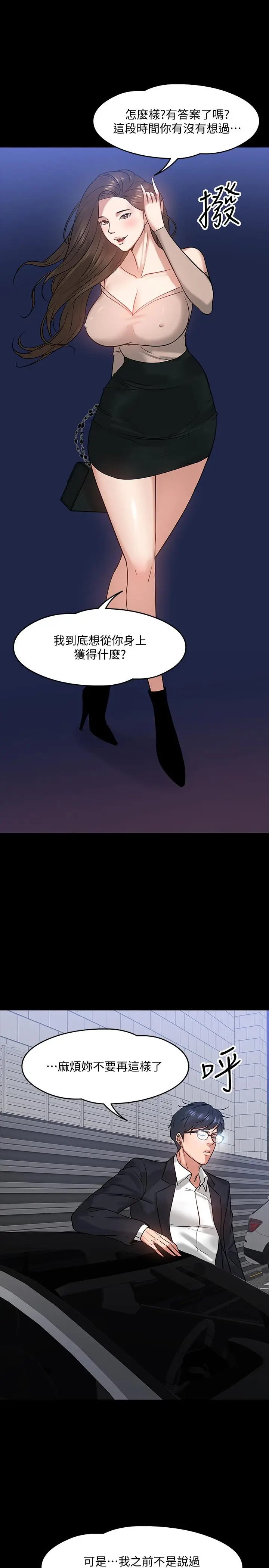 漫画《教授，你还等什么》第16话第17张图