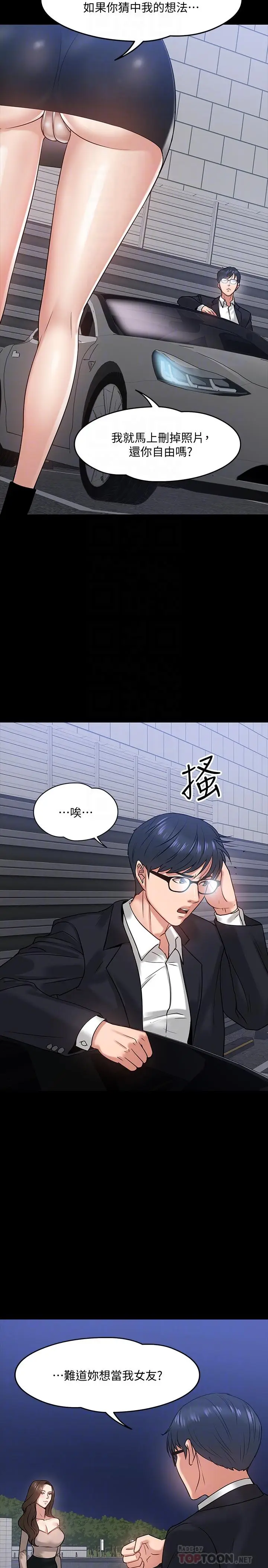 漫画《教授，你还等什么》第16话第18张图