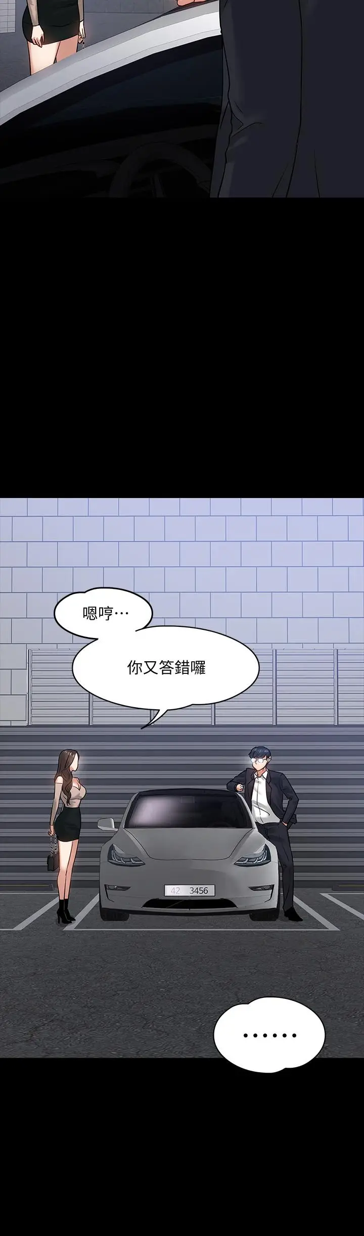 漫画《教授，你还等什么》第16话第19张图