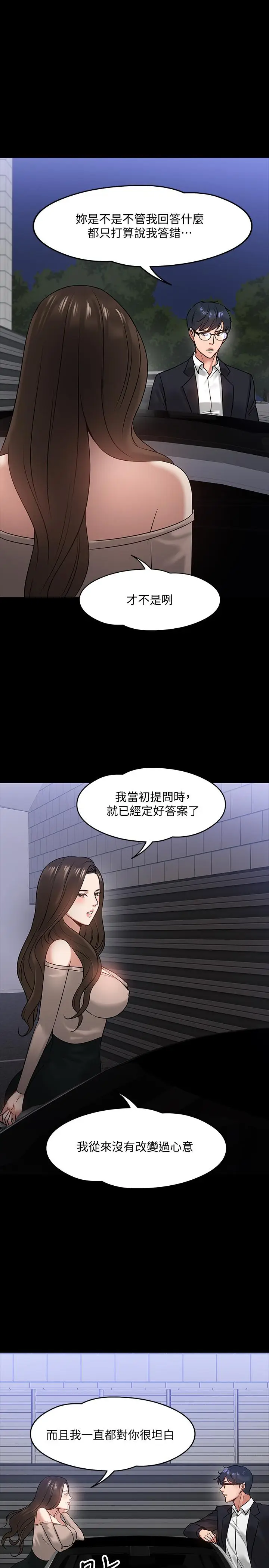 漫画《教授，你还等什么》第16话第20张图