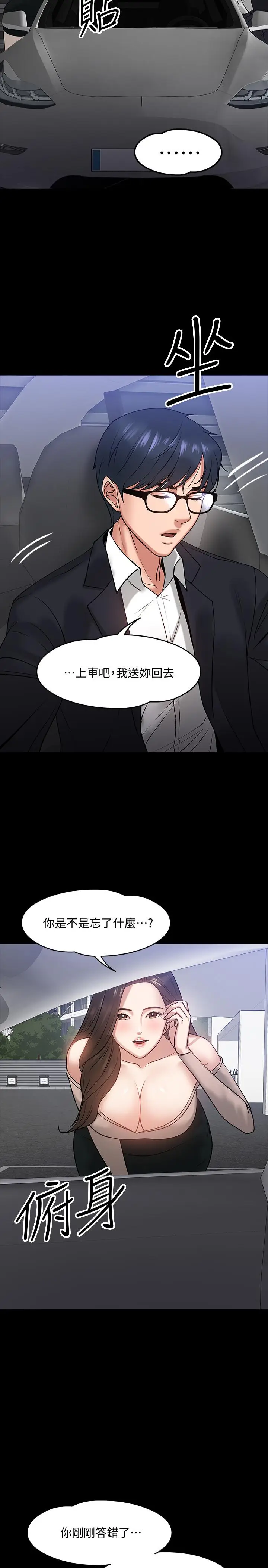 漫画《教授，你还等什么》第16话第21张图