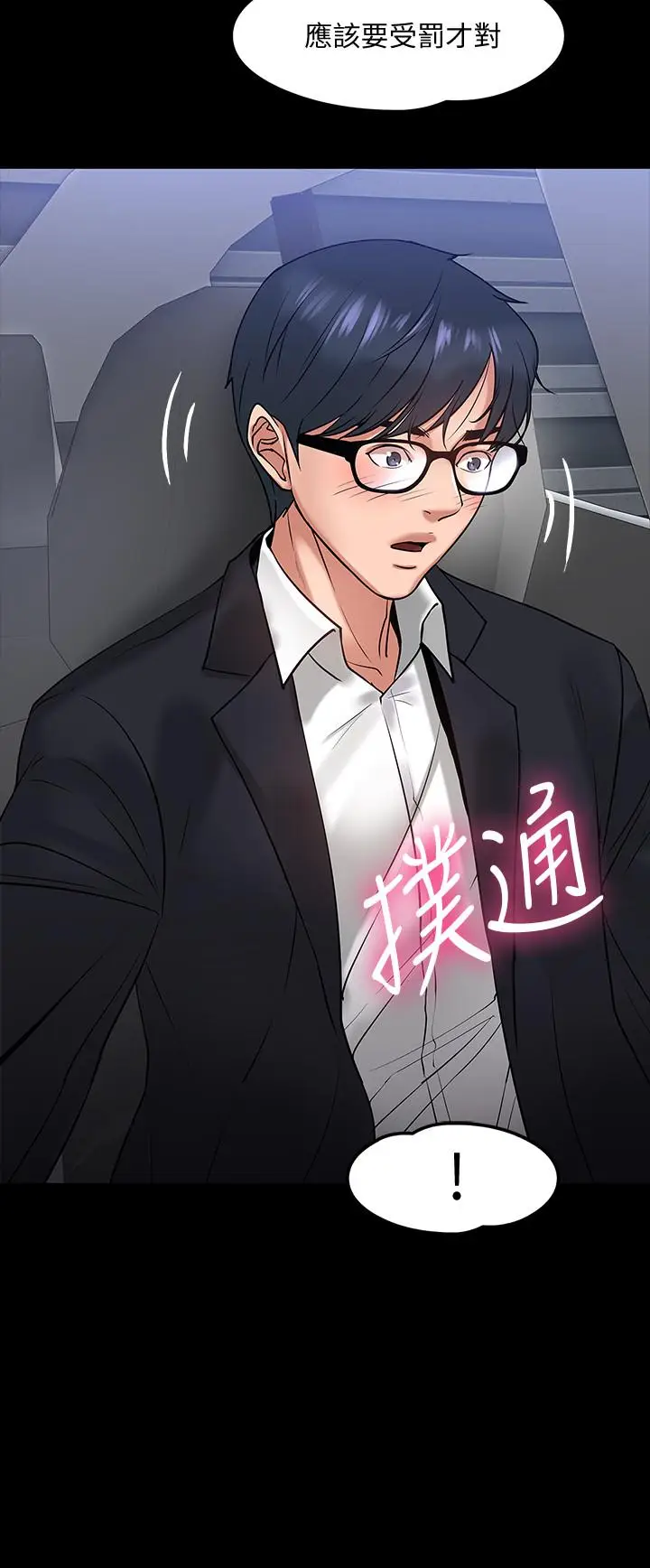 漫画《教授，你还等什么》第16话第22张图