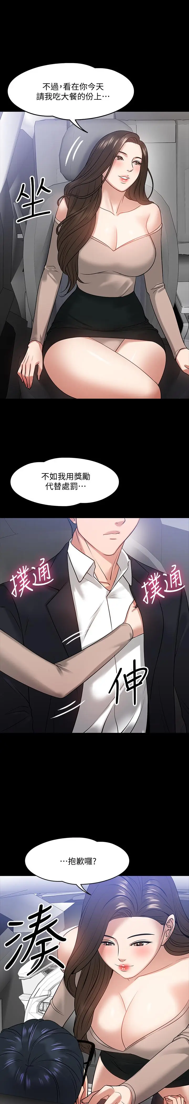 漫画《教授，你还等什么》第16话第23张图