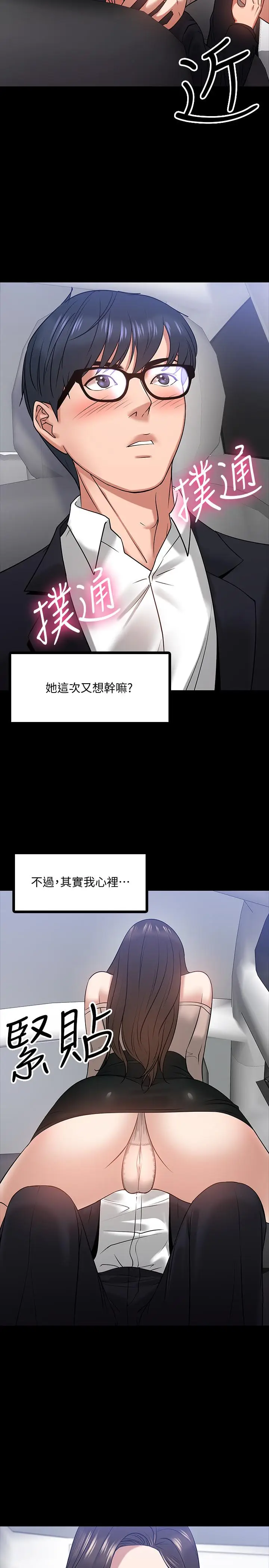 漫画《教授，你还等什么》第16话第24张图