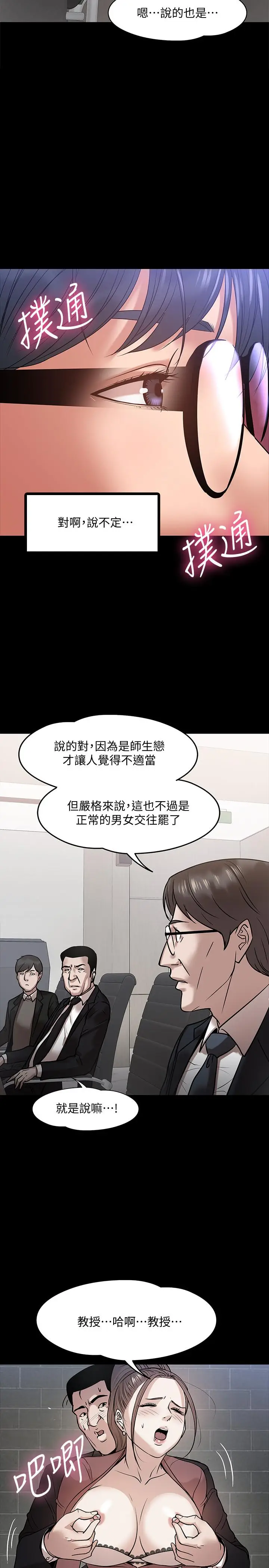 漫画《教授，你还等什么》第16话第27张图