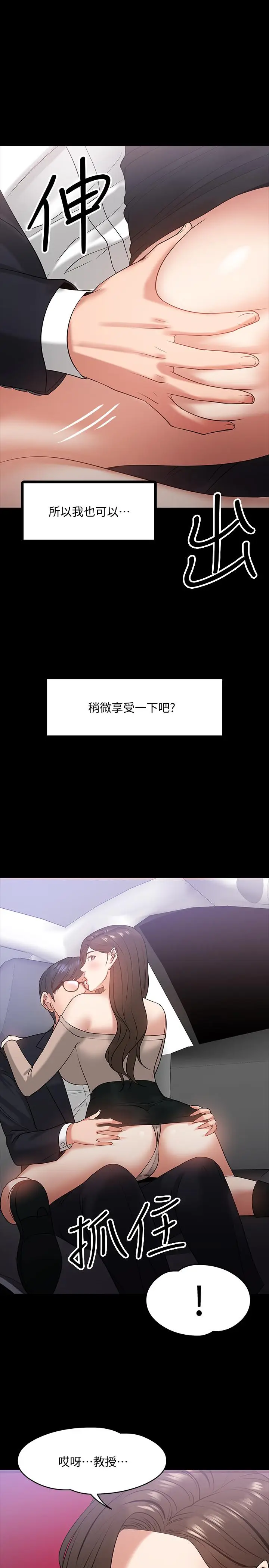 漫画《教授，你还等什么》第16话第29张图
