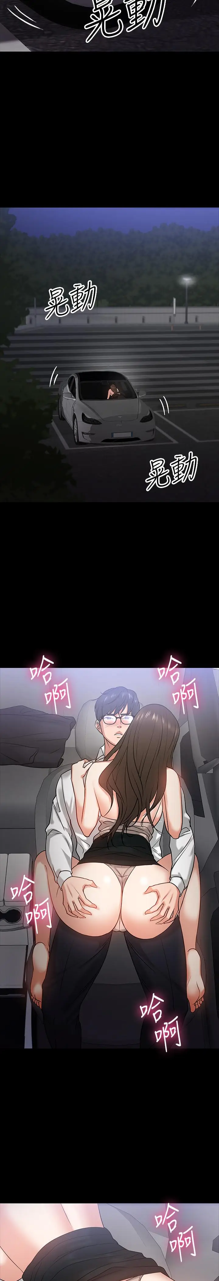 漫画《教授，你还等什么》第16话第33张图