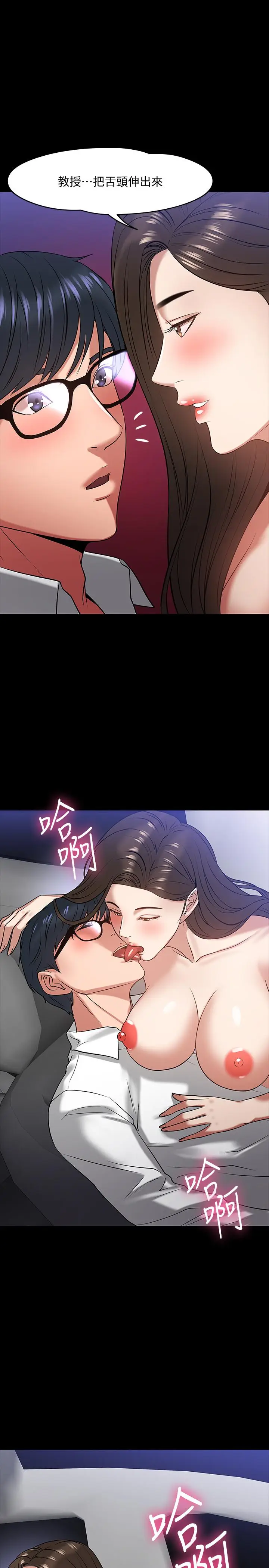 漫画《教授，你还等什么》第16话第35张图