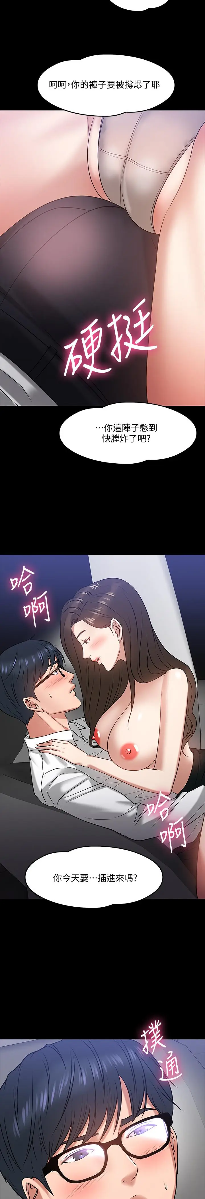 漫画《教授，你还等什么》第16话第37张图