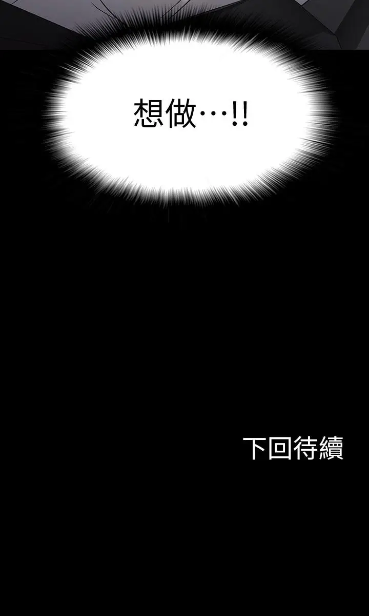 漫画《教授，你还等什么》第16话第39张图