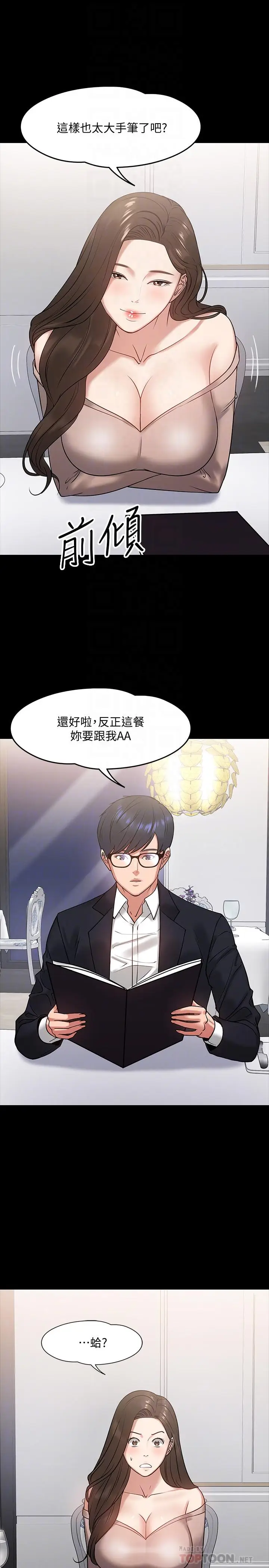 漫画《教授，你还等什么》第16话第8张图