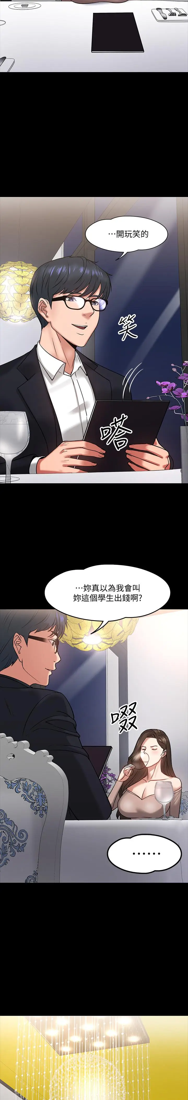 漫画《教授，你还等什么》第16话第9张图
