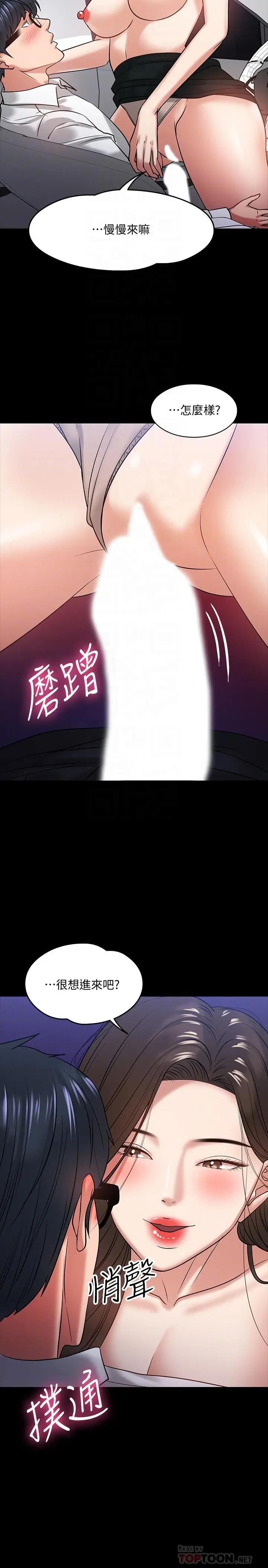 漫画《教授，你还等什么》第17话第12张图