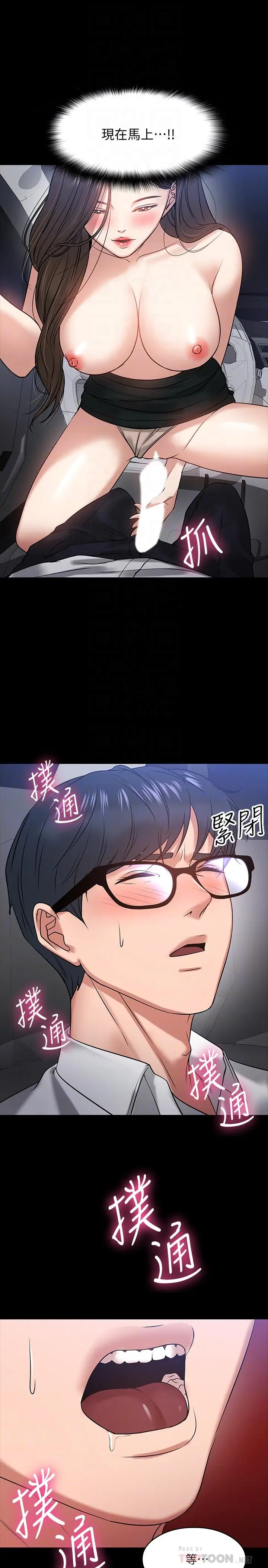 漫画《教授，你还等什么》第17话第14张图