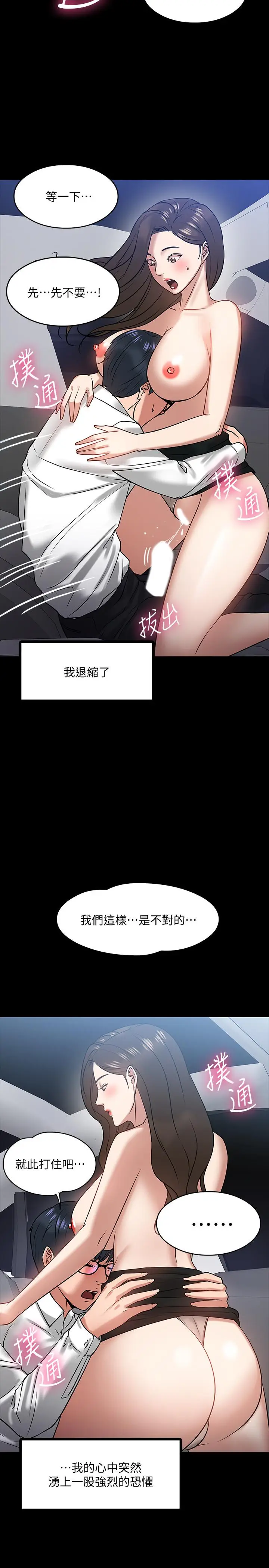 漫画《教授，你还等什么》第17话第15张图