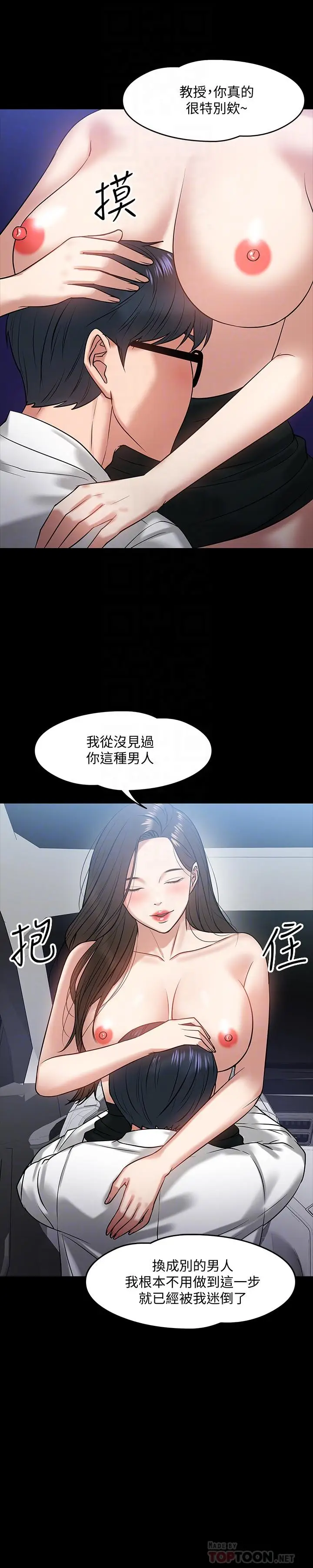 漫画《教授，你还等什么》第17话第16张图