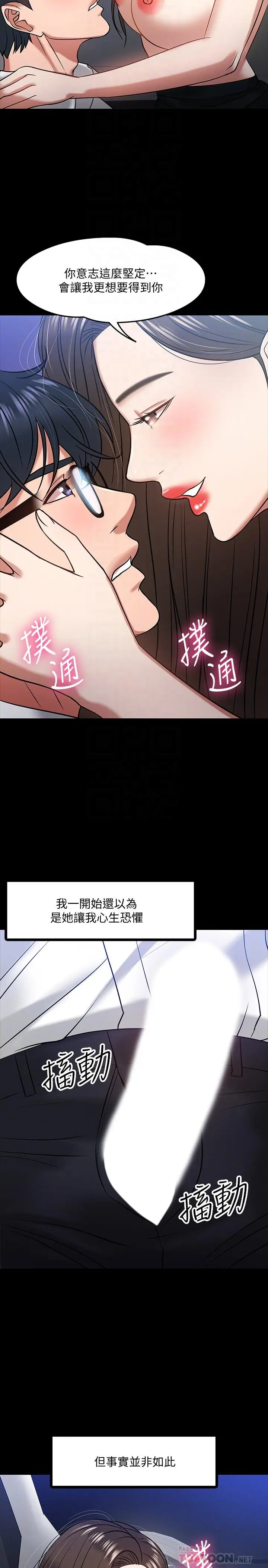 漫画《教授，你还等什么》第17话第18张图