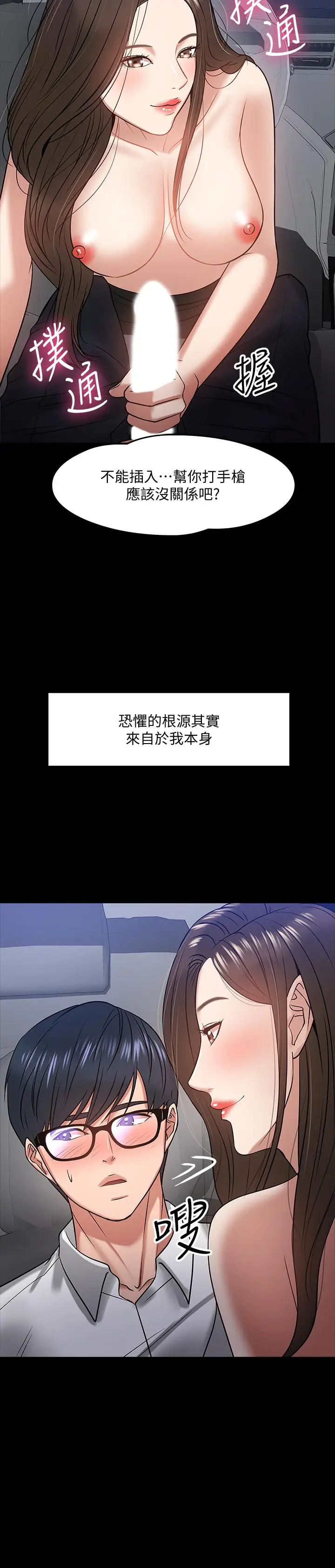 漫画《教授，你还等什么》第17话第19张图