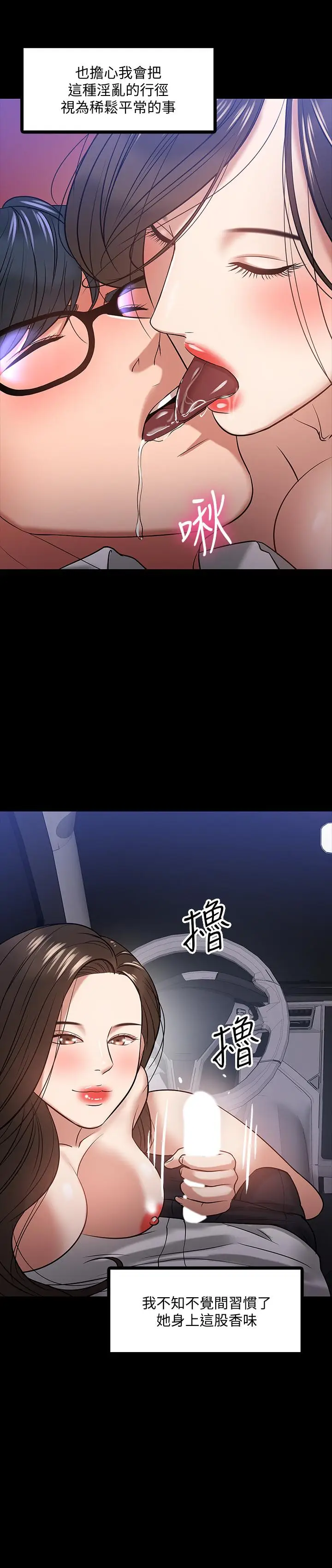 漫画《教授，你还等什么》第17话第22张图