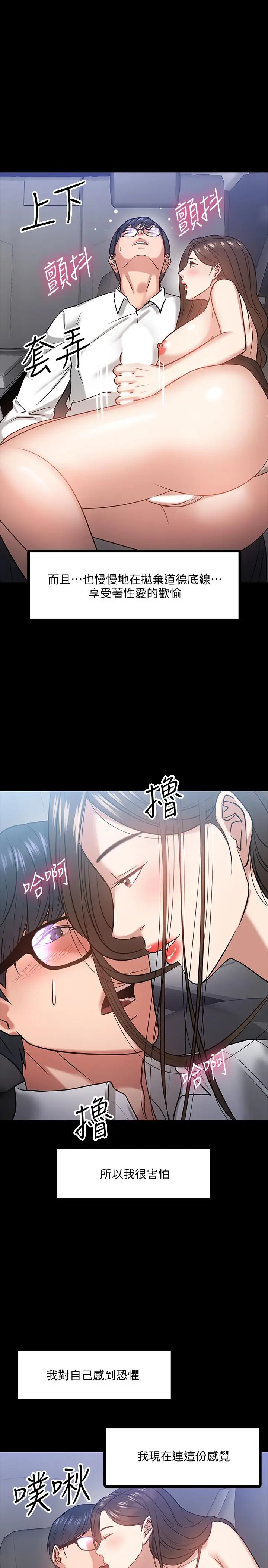 漫画《教授，你还等什么》第17话第23张图
