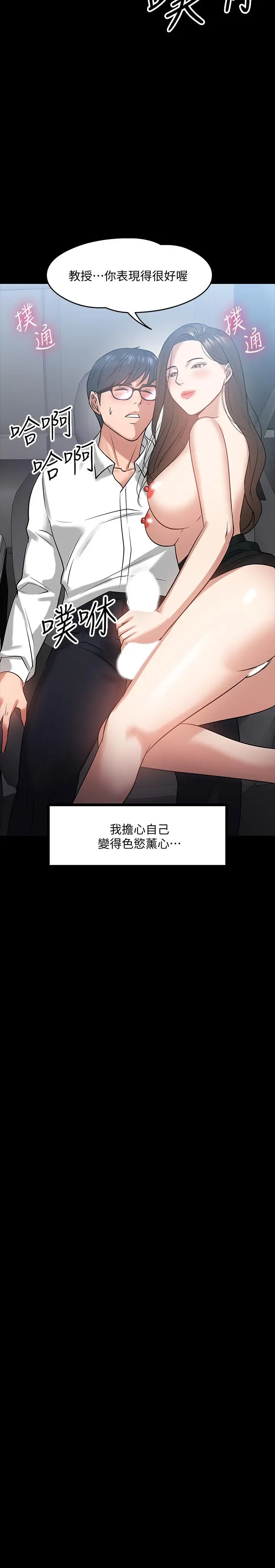 漫画《教授，你还等什么》第17话第25张图