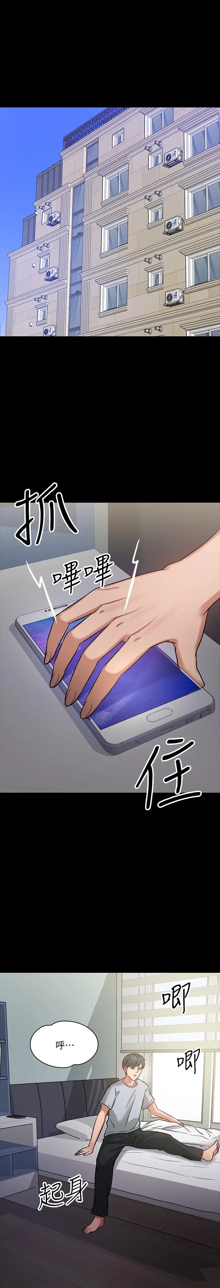 漫画《教授，你还等什么》第17话第26张图