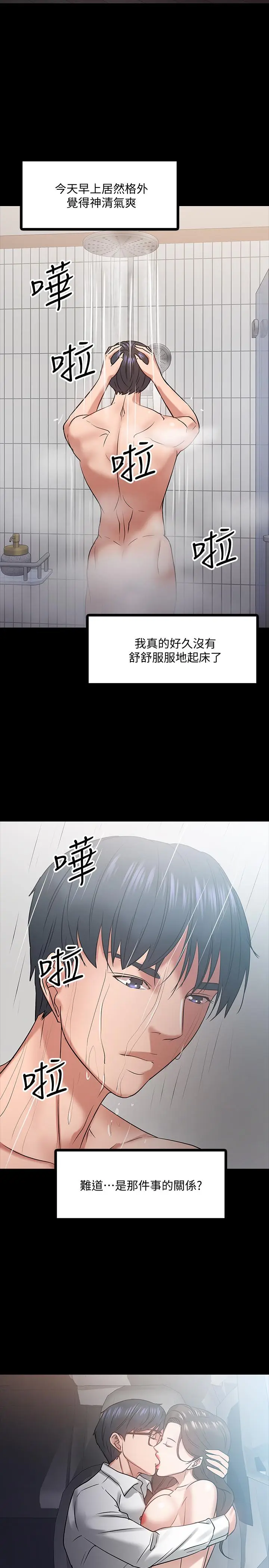 漫画《教授，你还等什么》第17话第27张图