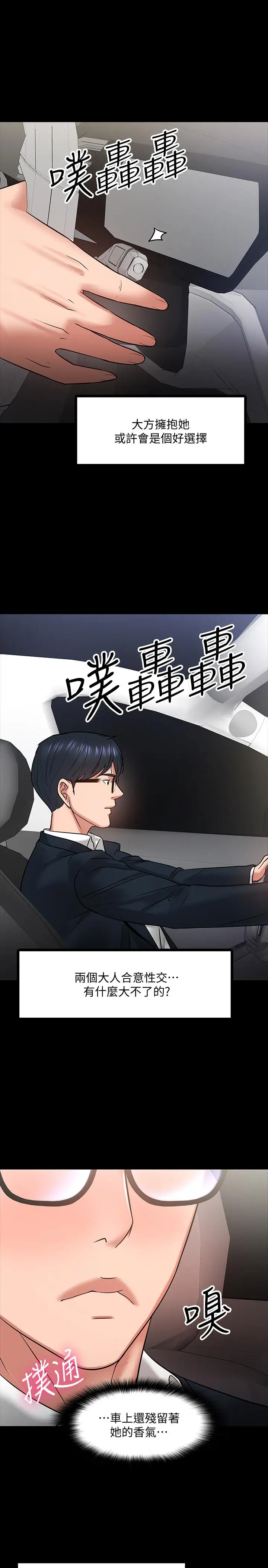 漫画《教授，你还等什么》第17话第29张图