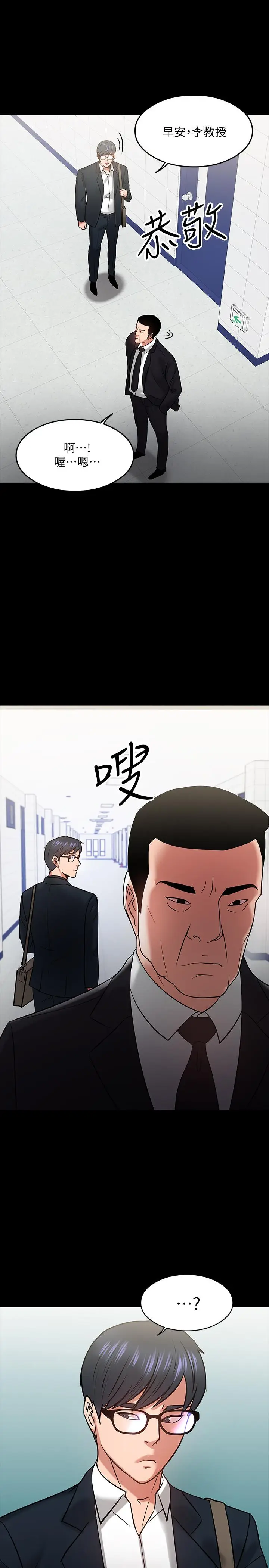漫画《教授，你还等什么》第17话第31张图