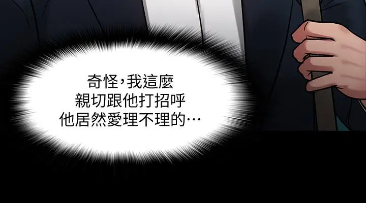 漫画《教授，你还等什么》第17话第32张图
