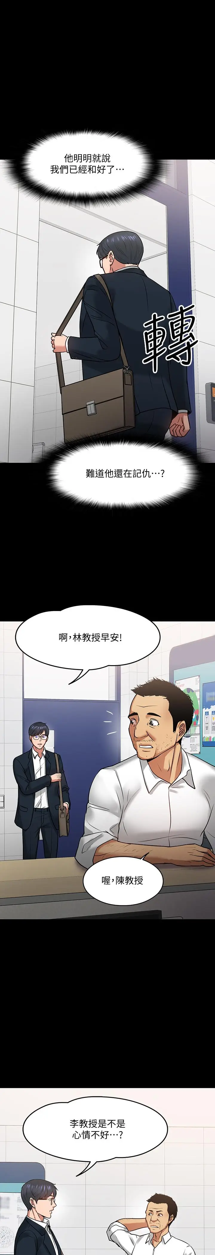 漫画《教授，你还等什么》第17话第33张图