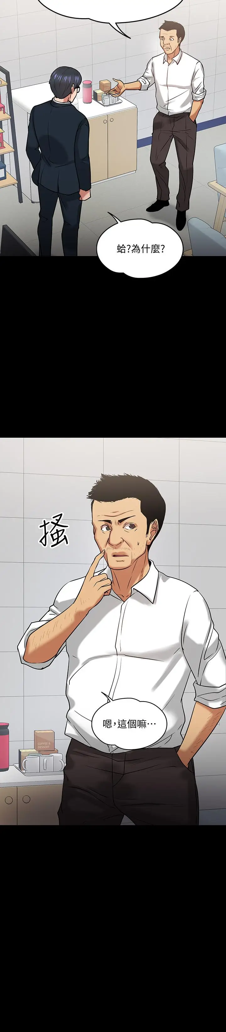 漫画《教授，你还等什么》第17话第35张图