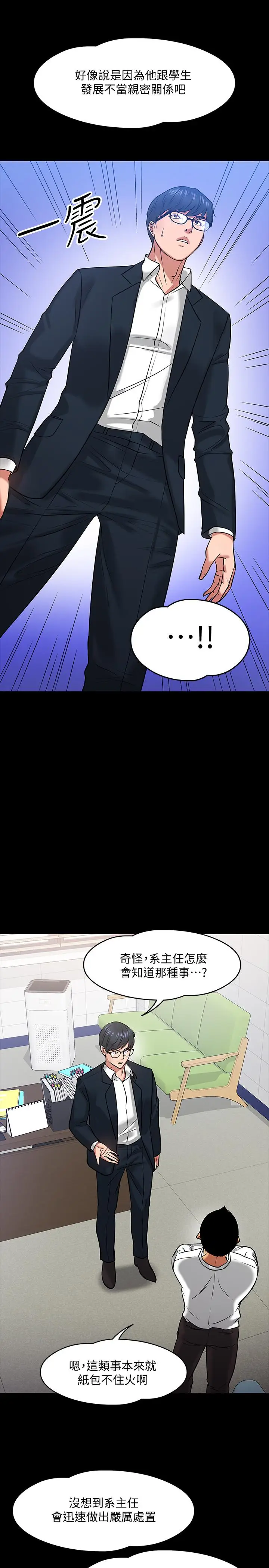漫画《教授，你还等什么》第17话第36张图