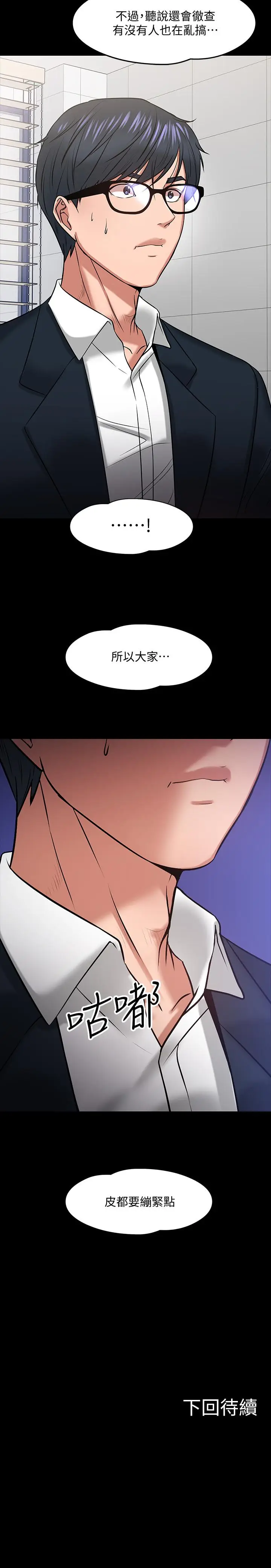 漫画《教授，你还等什么》第17话第37张图
