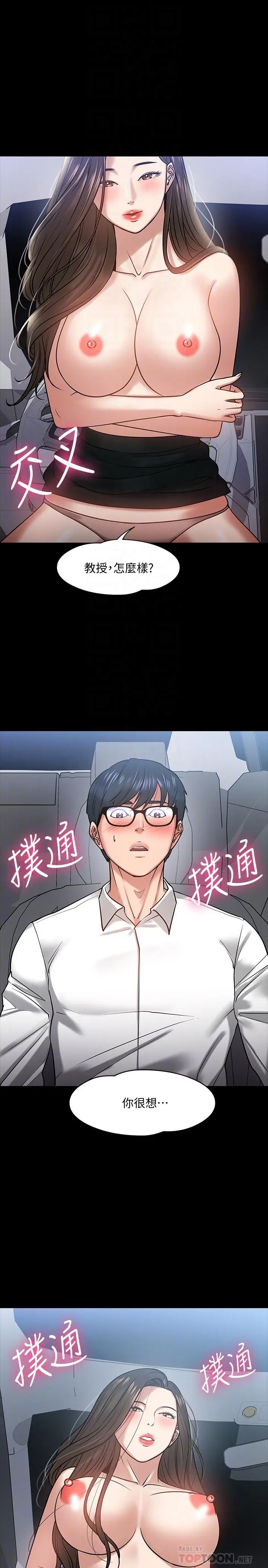 漫画《教授，你还等什么》第17话第6张图
