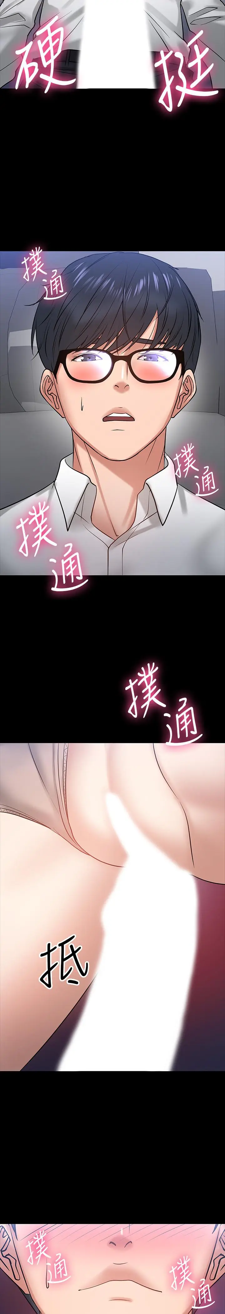 漫画《教授，你还等什么》第17话第9张图