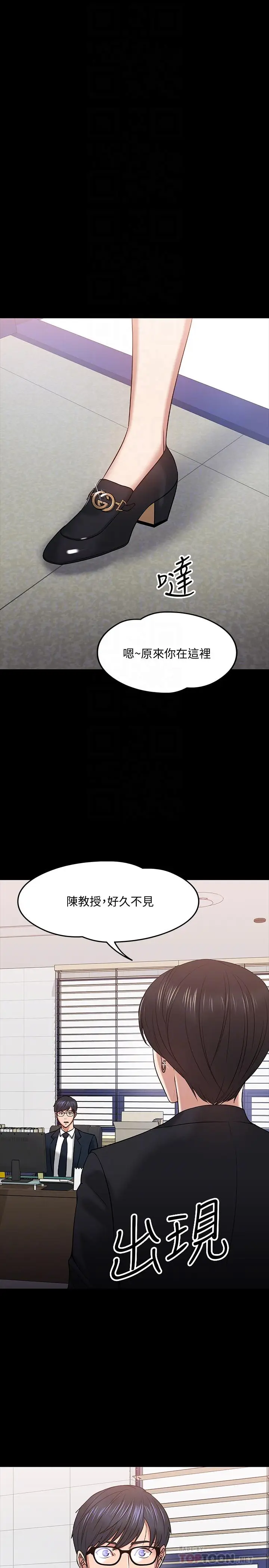 漫画《教授，你还等什么》第18话第11张图