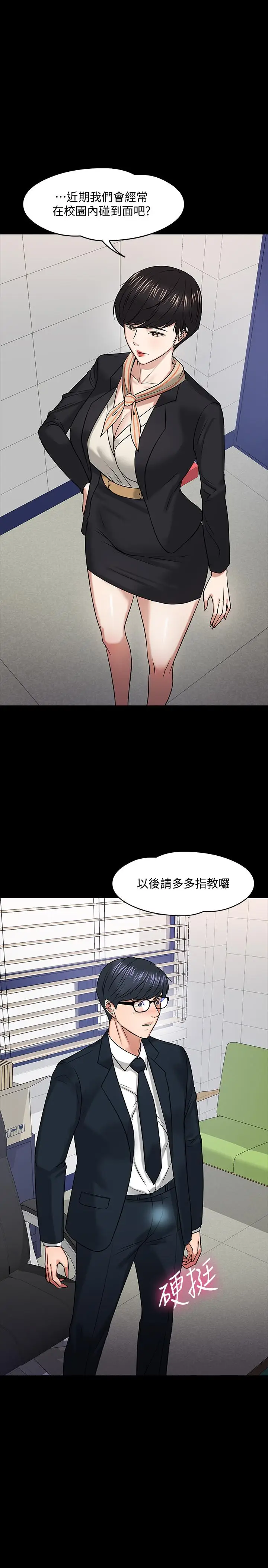 漫画《教授，你还等什么》第18话第14张图