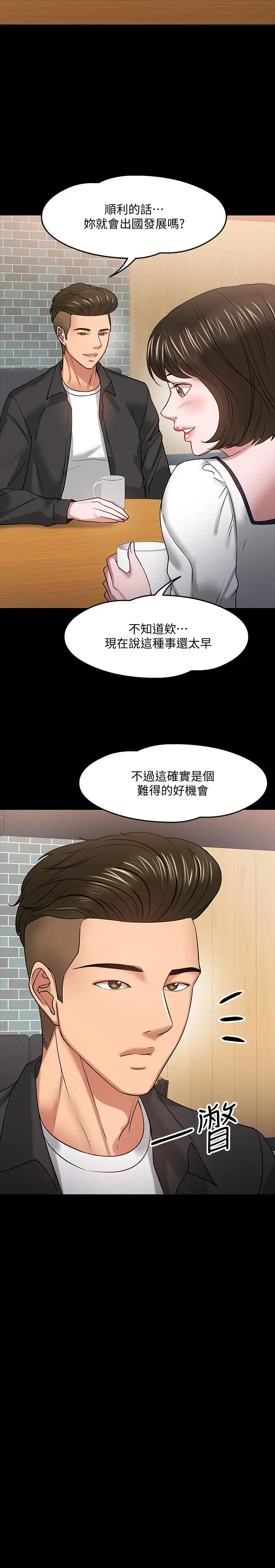 漫画《教授，你还等什么》第18话第16张图